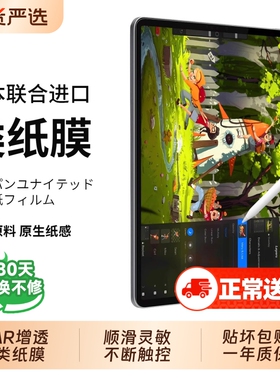 类纸膜日本肯特高清磁吸ipadipadair67可拆卸ipadpro膜平板磨砂11寸12.9适用5苹果mini67纸质4画画膜13寸