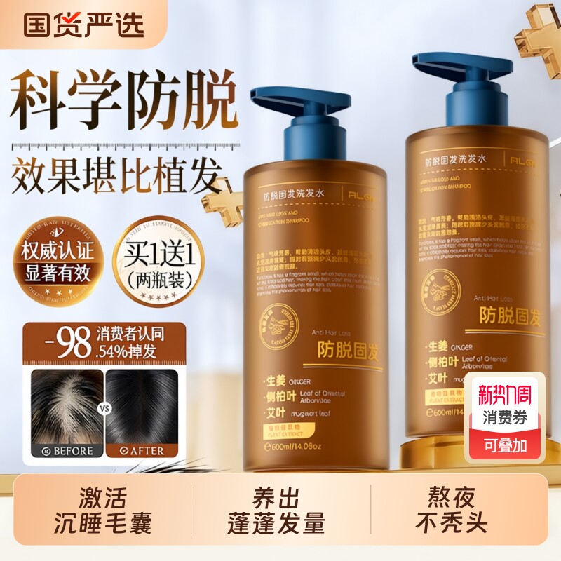 生姜洗发水防脱固发控油蓬松去屑止痒膏露男女品牌旗舰店侧柏叶