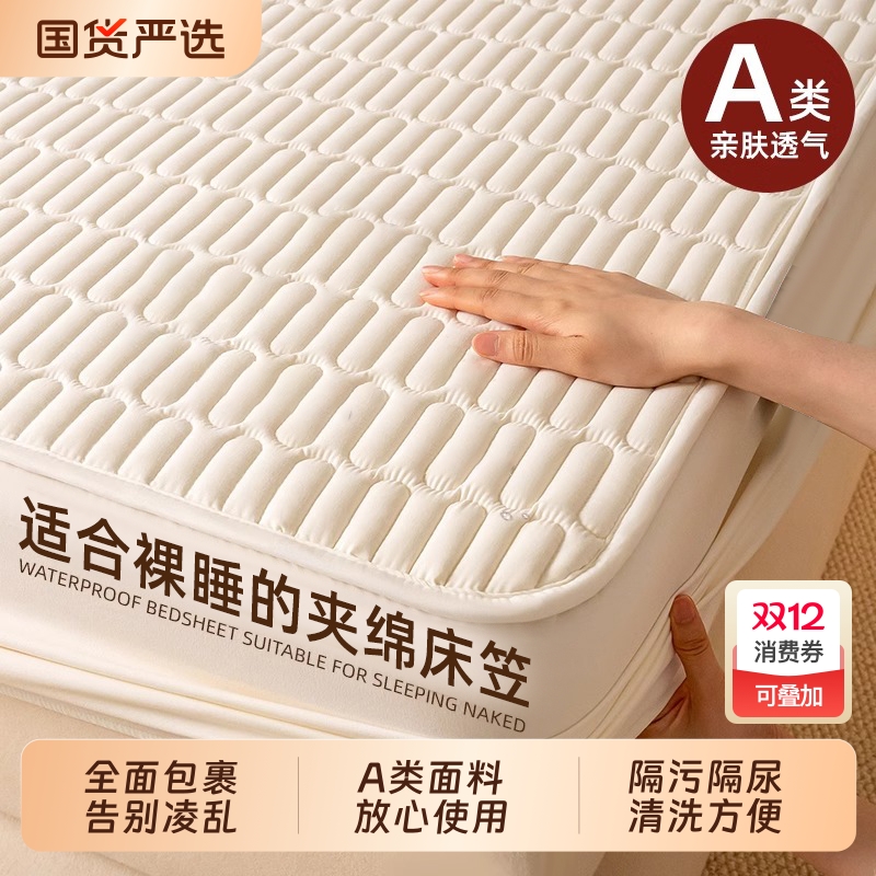 【亲肤透气】A类抗菌夹棉床笠罩