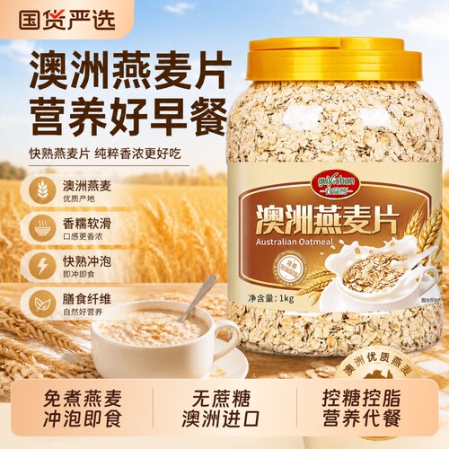 澳洲燕麦片无糖精燕麦营养高纤维早餐免煮冲泡饮代餐健身即食麦片