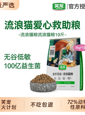 笑宠流浪猫粮救助猫粮经济投喂全阶段成猫土猫野猫猫粮40斤猫粮