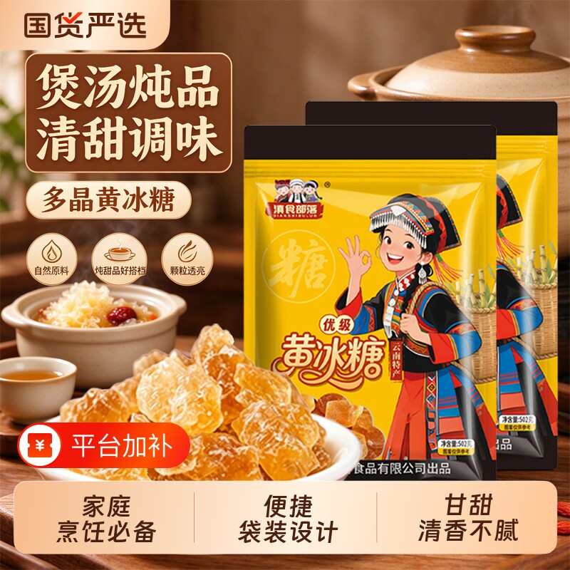 云南当季优级老冰糖黄冰糖泡茶手工甘蔗黄糖碎袋装罐装小粒块