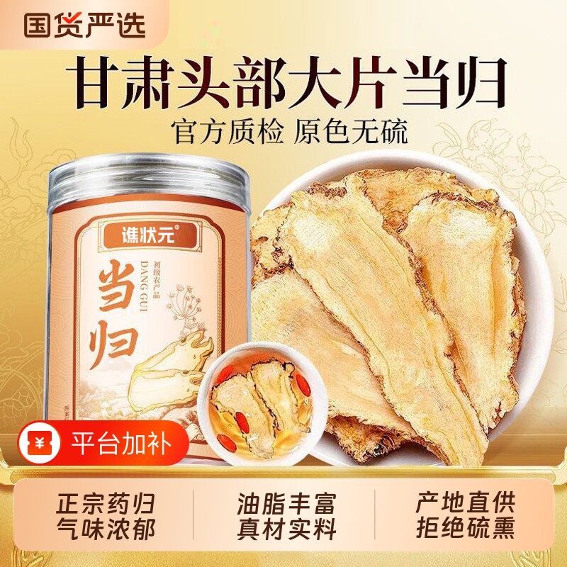 当归头片甘肃岷县500g正品野生特级中药材组合党参黄芪官方旗舰店