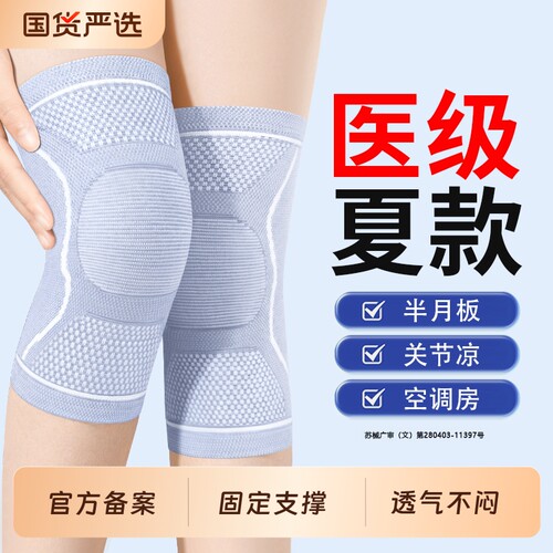 医用品质】半月板护膝损伤夏季薄