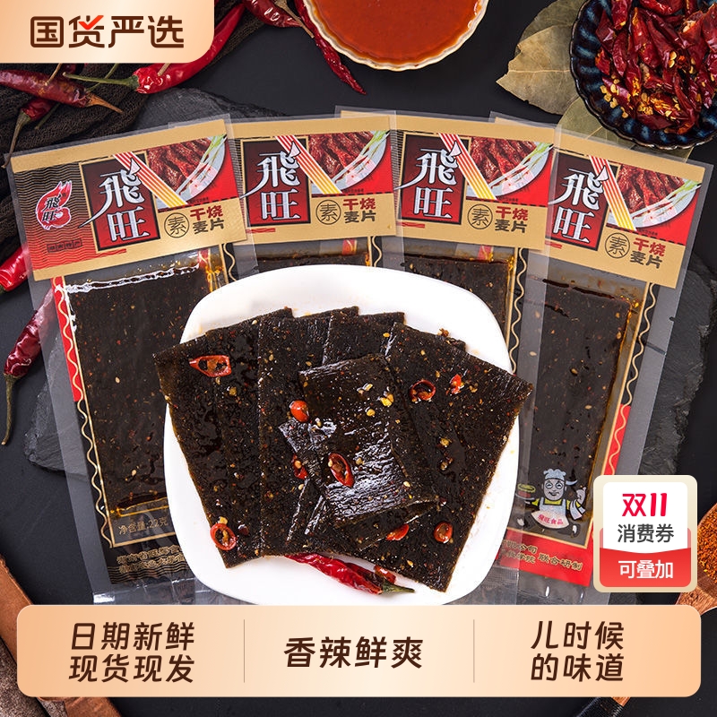 湖南飞旺16g干烧麦片8090后怀旧零食小面筋麻辣小吃零食辣条包邮