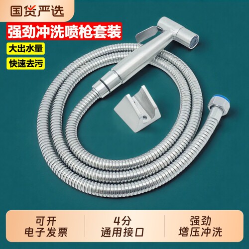 304不锈钢妇洗器喷头马桶喷枪套装清洗屁股增压冲洗器洁身器角阀