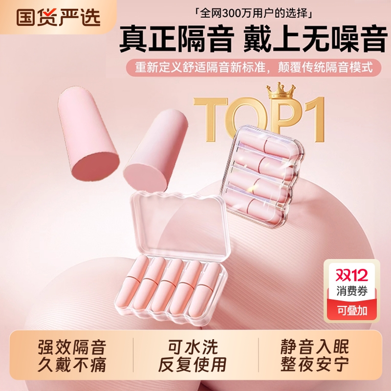 【超百万人满意！】舒适降噪耳塞