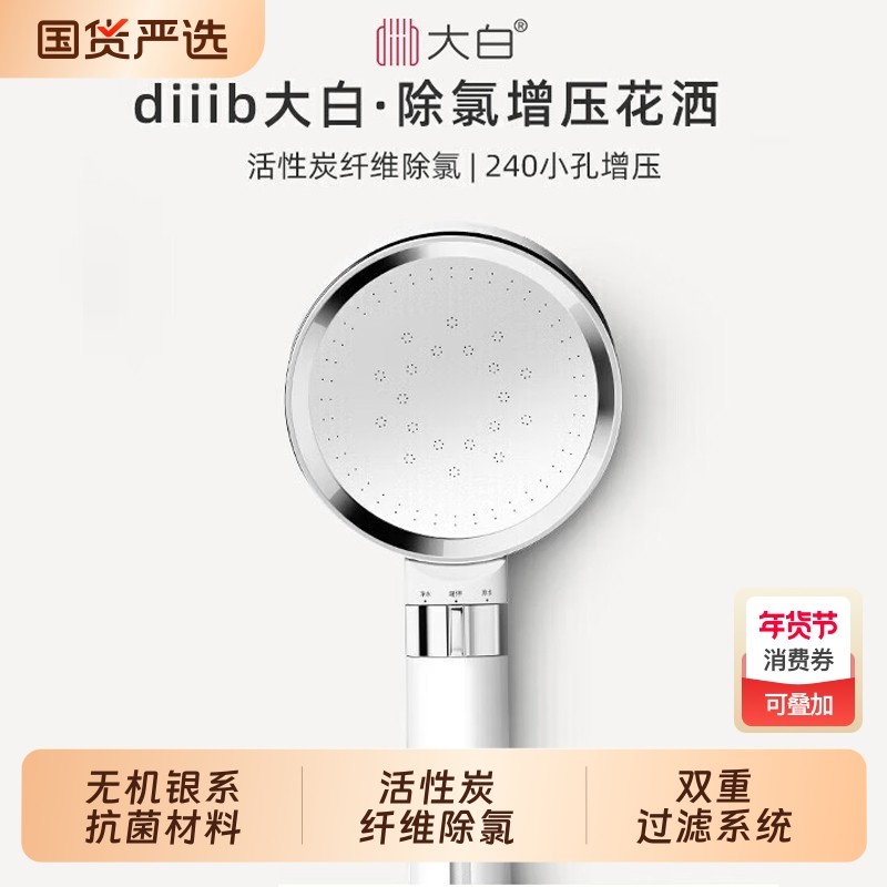 diiib厦门大白除氯花洒喷头莲蓬头过滤净水加压增压手持淋浴器