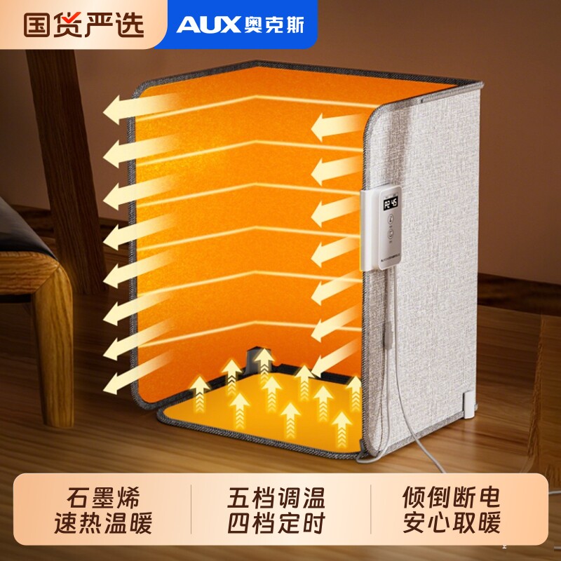 奥克斯暖脚神器办公室桌下取暖器围挡脚暖脚宝暖腿加热脚垫石墨烯,生活电器,电暖手宝/电暖脚器,淘宝优惠券,粉丝福利购,淘宝优惠卷