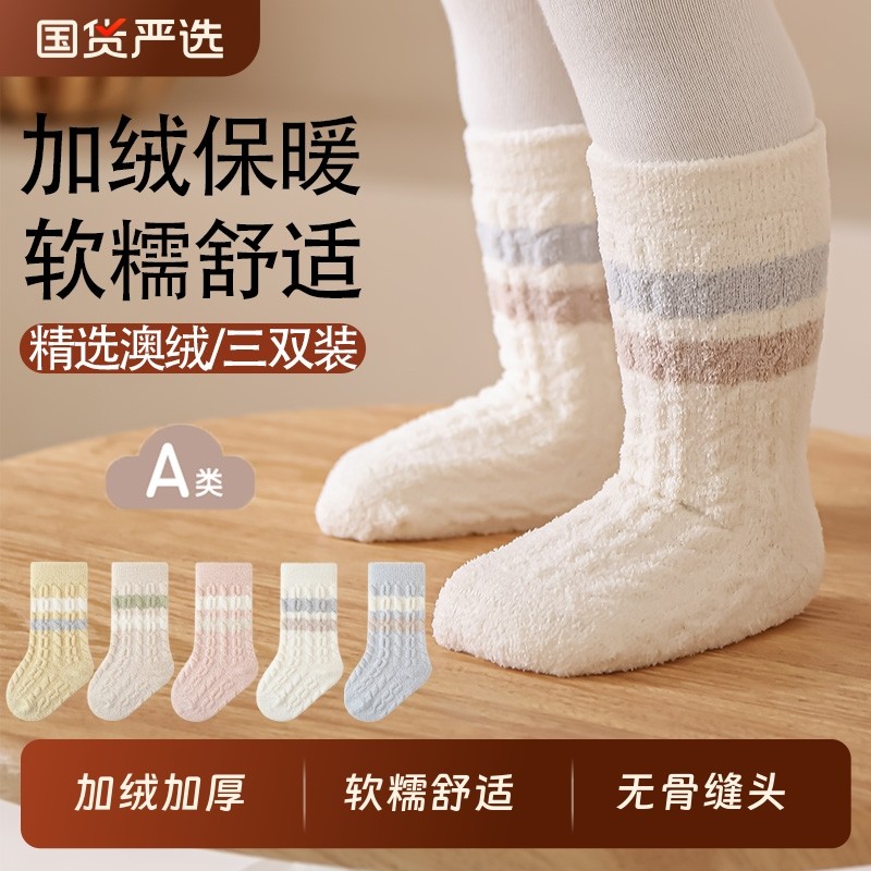 新生婴儿袜子0到3个月1岁秋冬季加厚a类男女宝宝幼儿童无骨高筒袜
