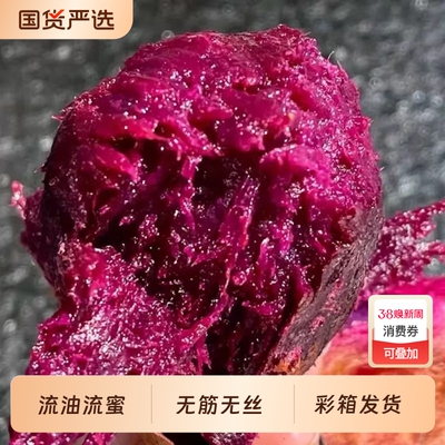 豫小派泰紫薯1号烤紫薯流油兰帝姬黑美人蜜薯紫水晶紫薯彩箱发货