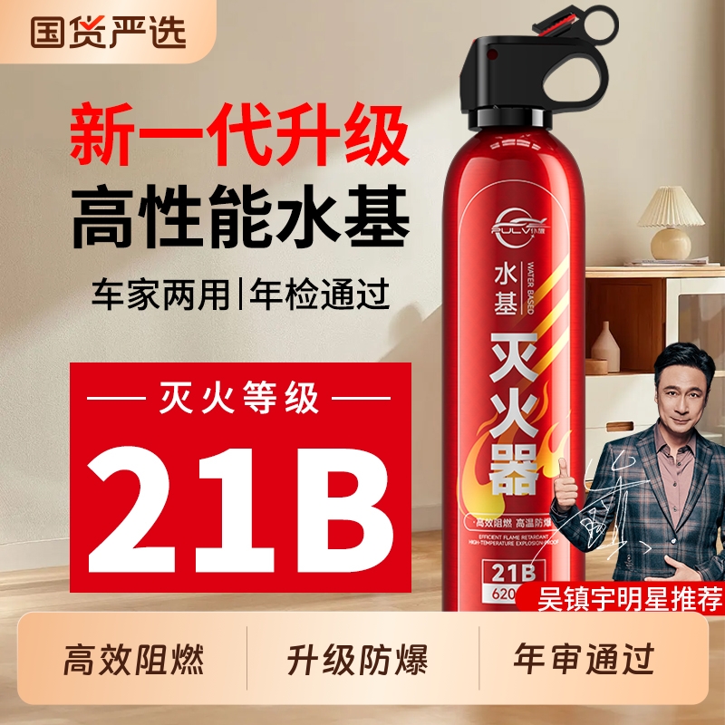 仆旅3C认证水基车载灭火器