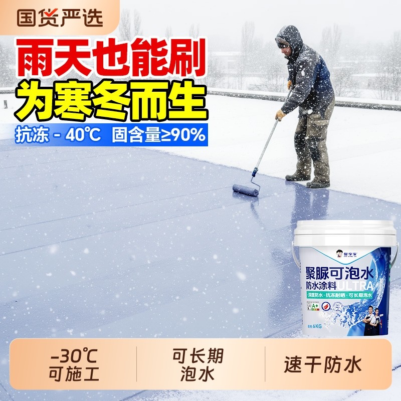 聚脲防水涂料防水胶补漏裂缝渗水屋顶楼房顶外墙防漏材料速干补漏