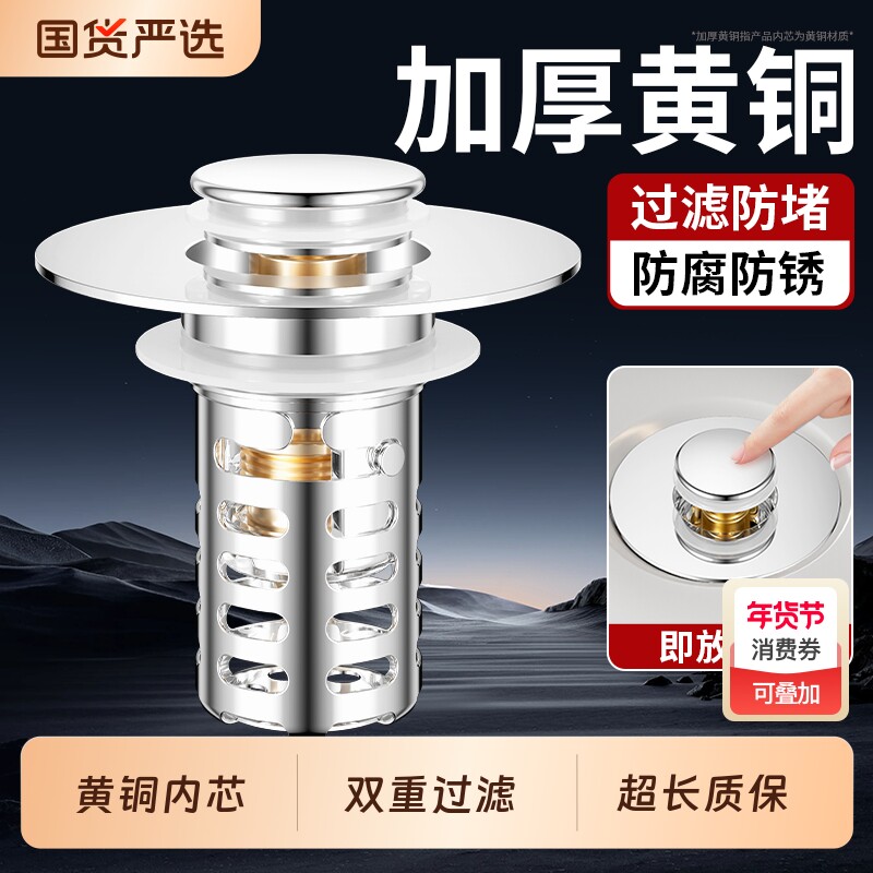 洗脸盆小口径漏水塞按压式弹跳芯面盆通用下水器防虫防堵臭过滤网