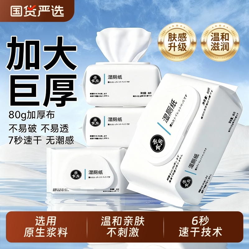 湿厕纸80抽家庭实惠装男女私处湿手纸擦屁股专用湿巾纸可冲马桶