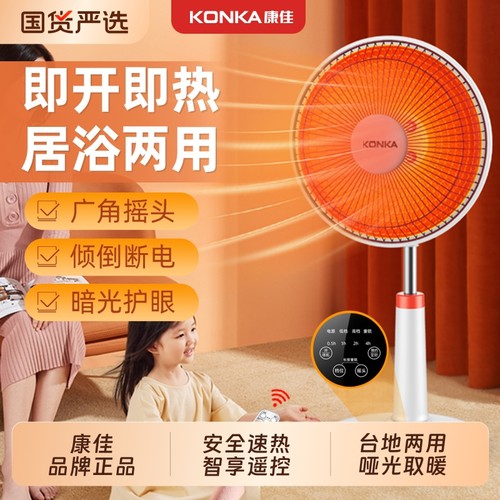 康佳小太阳取暖器家用安全烤火炉