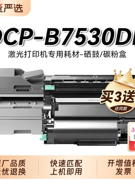 适用兄弟B7530DN粉盒 兄弟DCP-B7530DN激光打印机硒鼓TN-B020墨盒易加粉碳粉DR-B020鼓架非Brother原装裕品