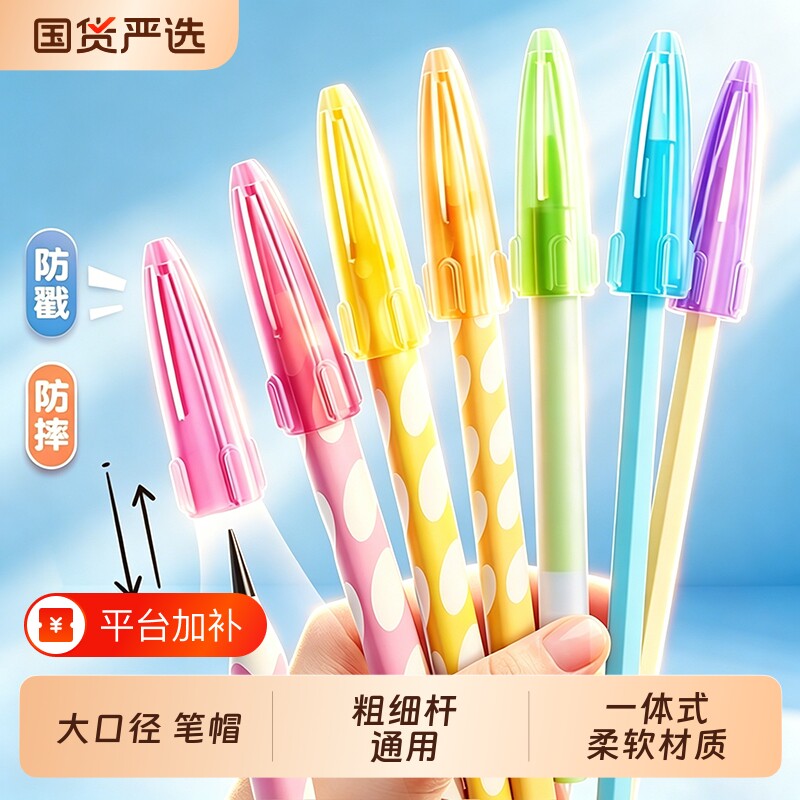 ⭐铅笔丨中性笔通用⭐笔帽保护套
