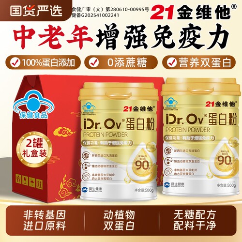 21金维他蛋白粉中老年人增强免疫力营养品蛋白质年货送礼盒正品AA