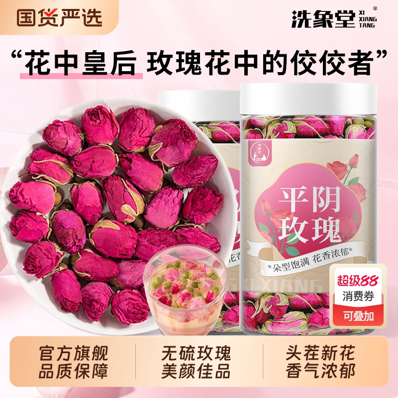 洗象堂玫瑰花茶官方旗舰正品新花中药材美容养颜食用平阴玫瑰花茶