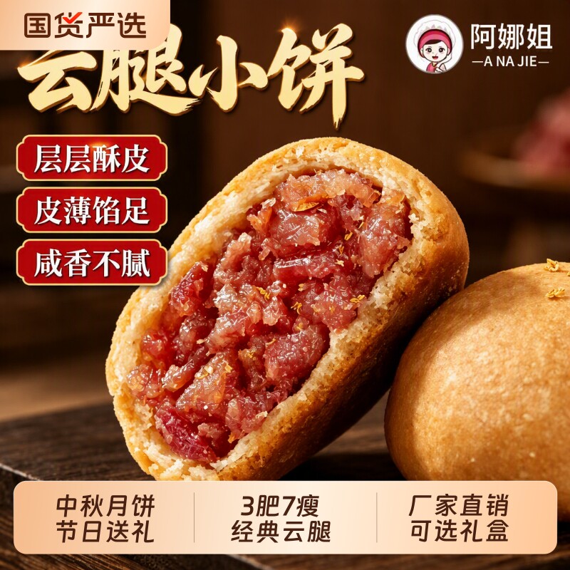 阿娜姐云腿月饼滇式火腿饼小饼中秋糕点礼盒云南特产鲜花蛋黄送礼
