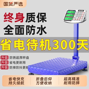 电子秤商用台秤家用小型高精度100kg150公斤精准称重300kg200磅秤