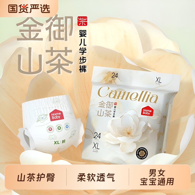 家得宝金御山茶婴儿训练裤透气四季通用新生宝宝纸尿裤防漏尿不湿