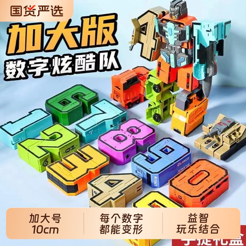 数字机器人可变形合体金刚男孩拆装益智玩具儿童礼物拼装铠甲坦克