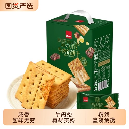 泓一牛肉馅酥脆夹心饼干学生宿舍解馋小零食品休闲点心肉松海盐