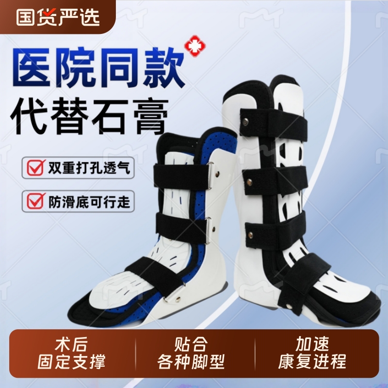 踝关节固定支具可行走护踝韧带损伤医用脚踝骨折扭伤护具下肢跖骨