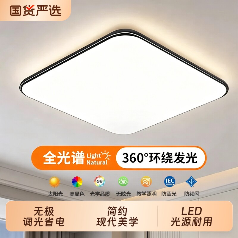 全光谱led吸顶灯卧室2026新款主卧简约现代护眼儿童房间中山灯