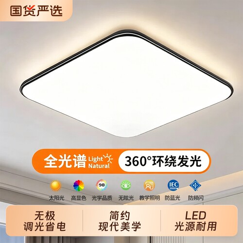 全光谱led吸顶灯2026新款
