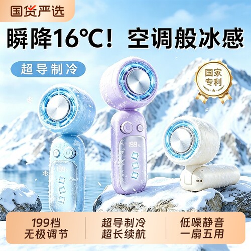 【瞬降16°】升级冰磁制冷小风扇