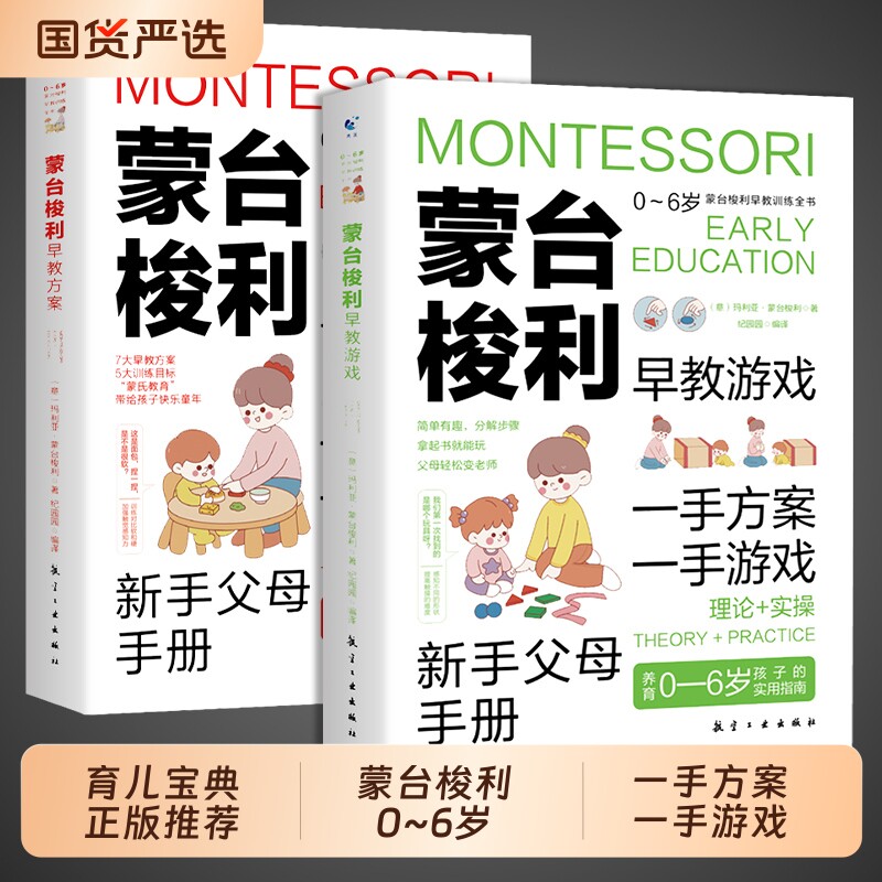 2册蒙台梭利早教训练全书方案游戏0-6岁儿童宝宝专注力幼儿思维书