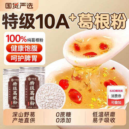 100%纯葛根粉】健脾养胃代餐冲饮