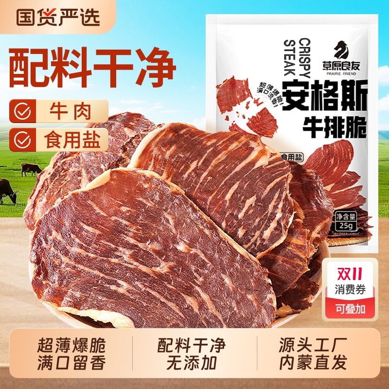 牛肉脆片牛脆脆牛肉干晚上解馋追剧休闲零食风干安格斯开袋即食品