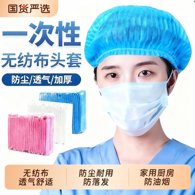 一次性帽子厨房餐饮厨师防尘透气头套工作无纺布车间食品条形加厚