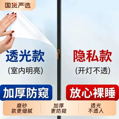 防走光磨砂玻璃贴纸静电吸附