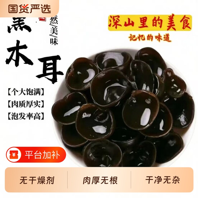 东北小碗秋木耳干货特产椴木黑木耳非特级野生凉拌袋装新鲜美食