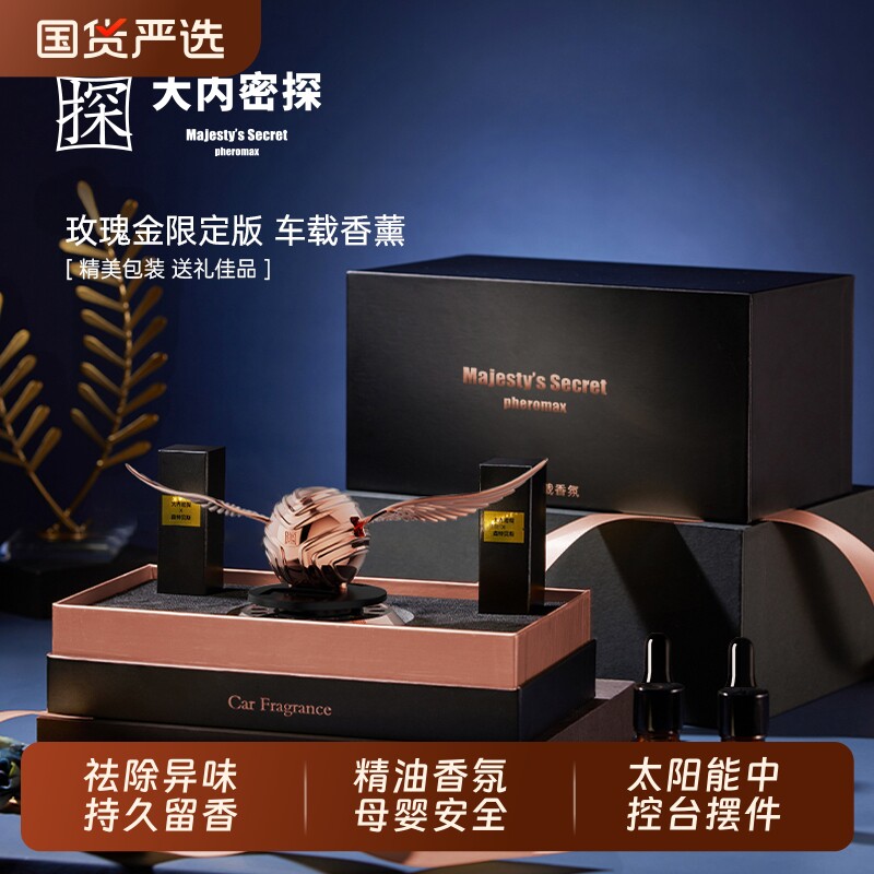 大内密探车载香薰车内高级中控台摆件太阳能装饰品香氛持久留香