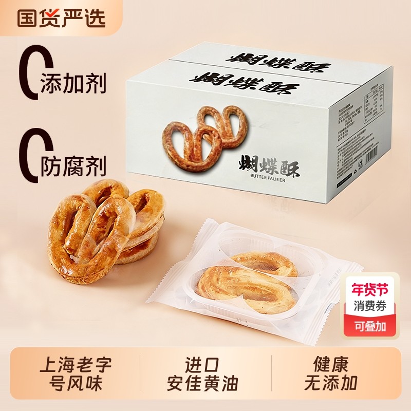 蝴蝶酥上海饭店老字号风味安佳黄油无添加千层酥零食饼干网红糕点,零食/坚果/特产,蝴蝶酥,淘宝优惠券,粉丝福利购,淘宝优惠卷