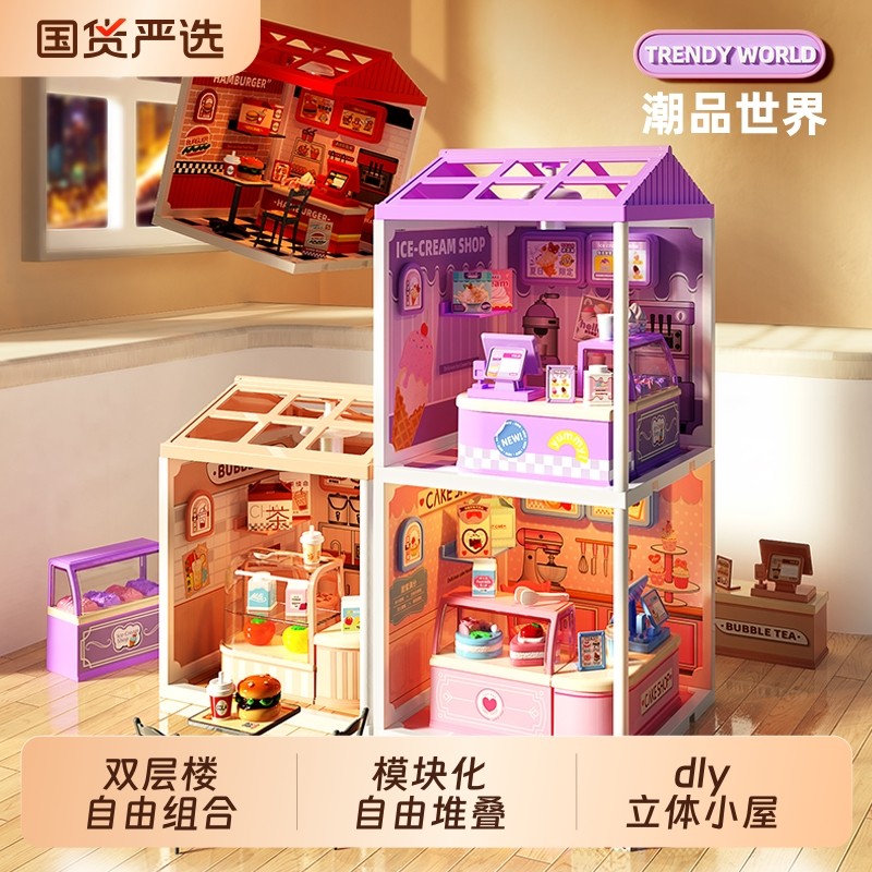 手工diy小屋冰淇淋拼装房子模型微缩奶茶店女孩6生日礼物街景立体