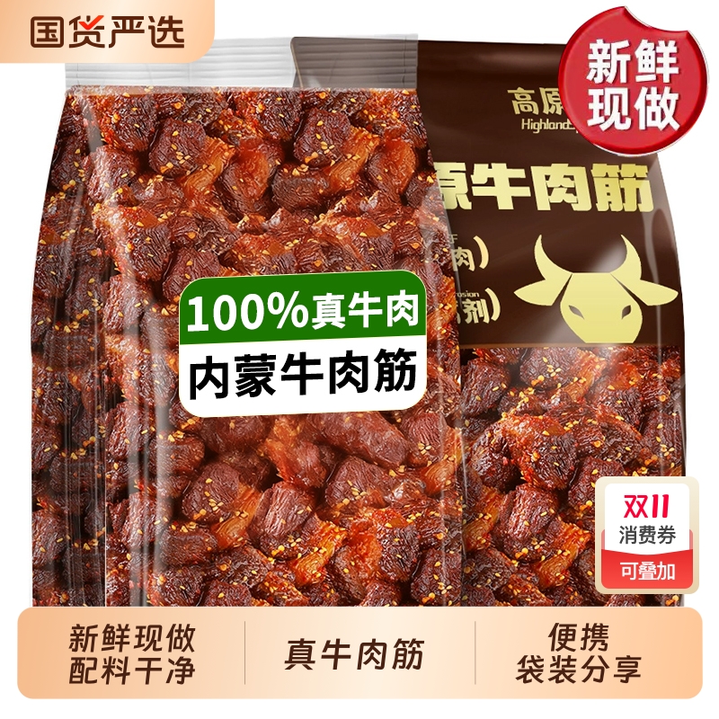 内蒙风干牛肉筋麻辣筋头巴脑特产冷吃内蒙古下饭酒菜解馋小零食