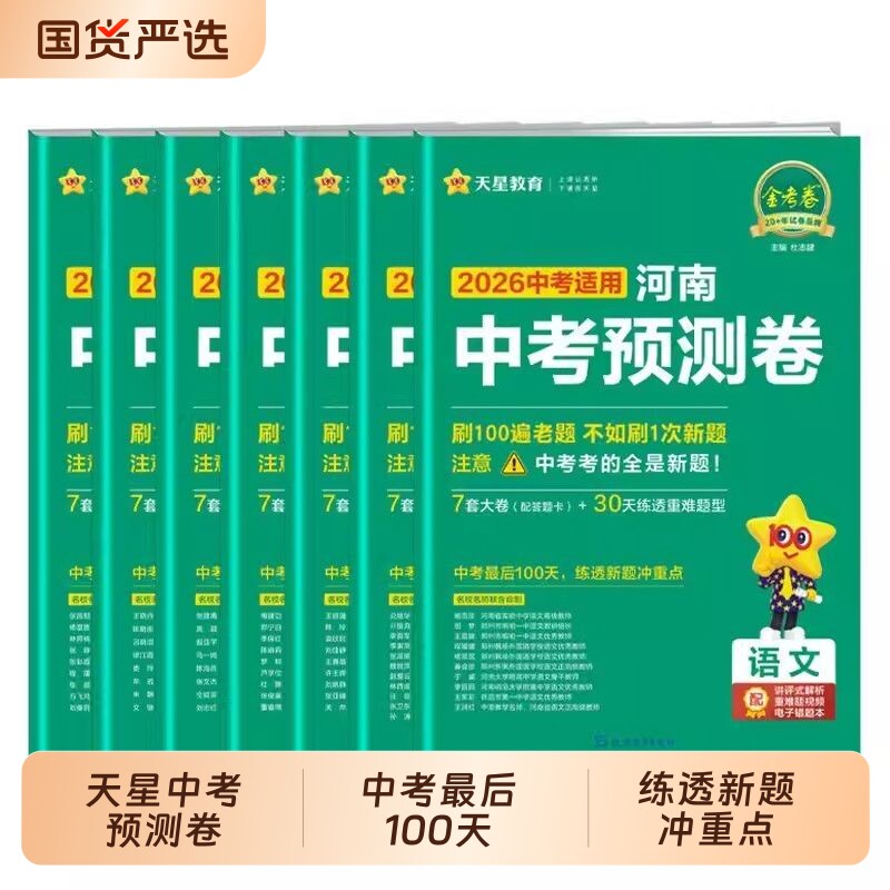 河南中考预测卷考前冲刺试卷图片