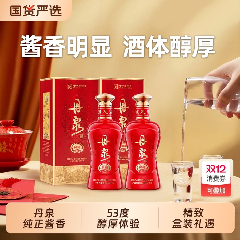 广西丹泉酒洞藏10年四代酱香型白酒53度纯粮食500ml酒业品鉴年份