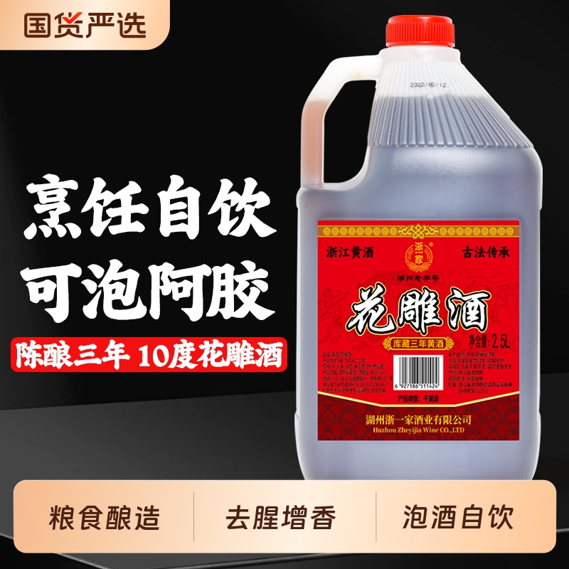 黄酒花雕酒正宗浙江老酒纯粮手工酿造陈酿半干型加饭酒烧菜厨家用