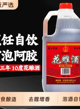 黄酒花雕酒正宗浙江老酒纯粮手工酿造陈酿半干型加饭酒烧菜厨家用