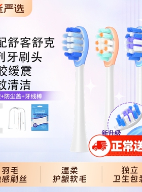 适配舒客电动牙刷头T3/T2/g5pro/G33/G5/G32舒克软毛替换头牙刷头
