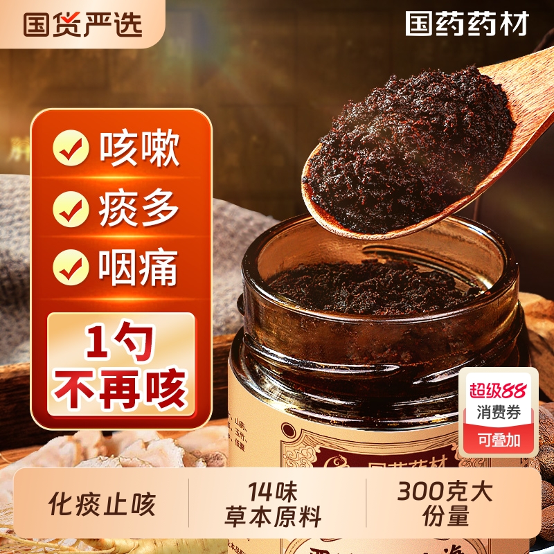 枇杷胖大海秋梨膏润肺止咳官方旗舰店正品非婴幼儿童无添加泡水喝