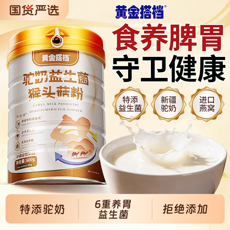 黄金搭档猴头菇养胃粉老人早餐代餐山药粉调理肠胃的正品核桃长辈